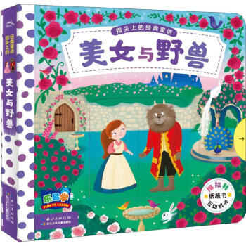 美女與野獸 美女與野獸