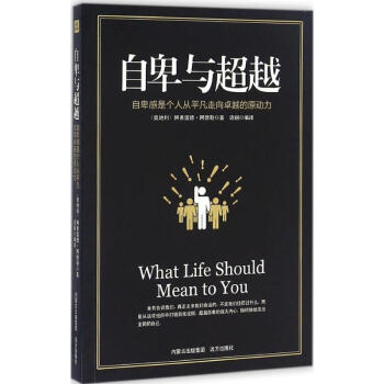自卑與超越 自卑與超越