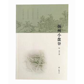 揚州小盤谷 揚州小盤谷