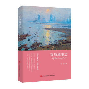 青島城市志 青島城市志
