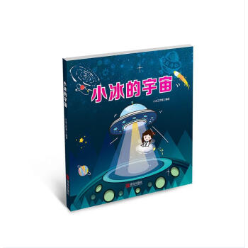 小冰的宇宙 小冰的宇宙