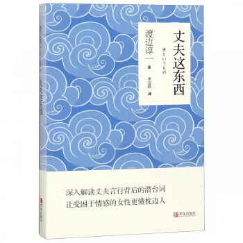 丈夫這東西 丈夫這東西