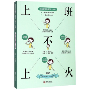 上班不上火 上班不上火