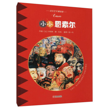 小小恩索爾 小小恩索爾