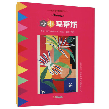 小小馬蒂斯 小小馬蒂斯