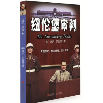 紐倫堡審判 紐倫堡審判