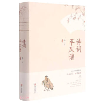 詩詞平仄譜 詩詞平仄譜