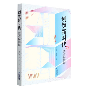 創想新時代 創想新時代