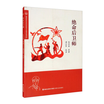 絕命后衛(wèi)師 絕命后衛(wèi)師