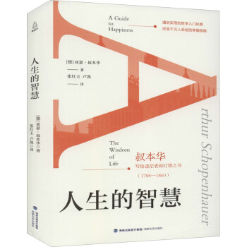 人生的智慧 人生的智慧