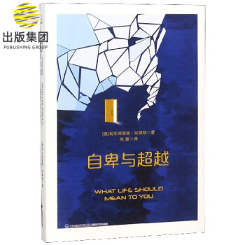 自卑與超越 自卑與超越