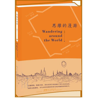思維的漫游 思維的漫游