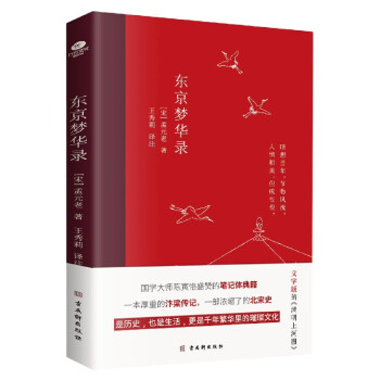 東京夢華錄 東京夢華錄
