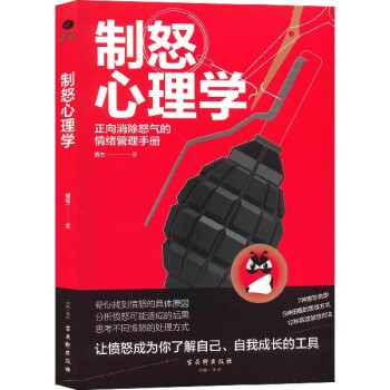 制怒心理學(xué) 制怒心理學(xué)