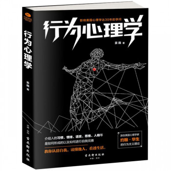 行為心理學 行為心理學