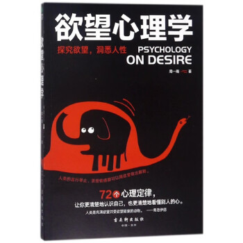 欲望心理學 欲望心理學