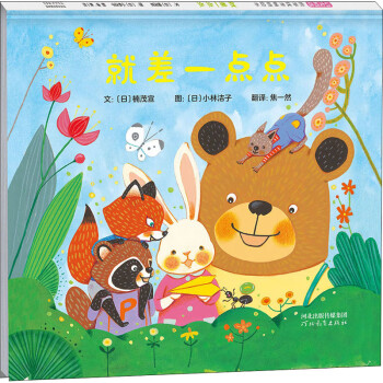 就差一點(diǎn)點(diǎn) 就差一點(diǎn)點(diǎn)