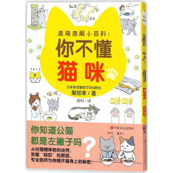 你不懂貓咪 你不懂貓咪