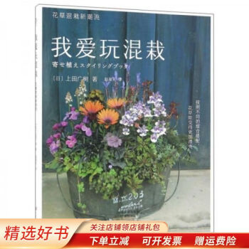 我愛玩混栽 我愛玩混栽