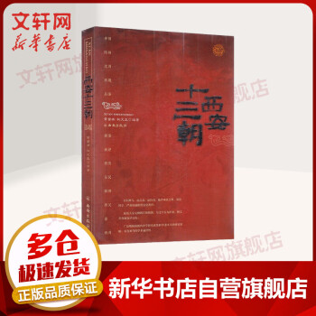 西安十三朝 西安十三朝