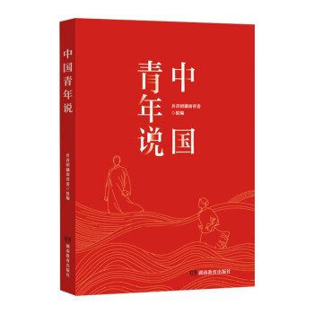 中國青年說 中國青年說