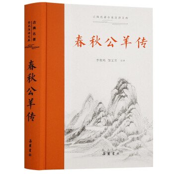 春秋公羊傳 春秋公羊傳