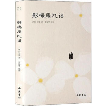 影梅庵憶語(yǔ) 影梅庵憶語(yǔ)