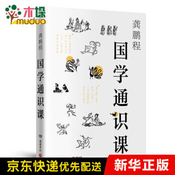 國學通識課 國學通識課