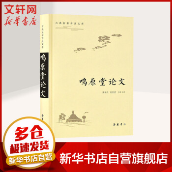 鳴原堂論文 鳴原堂論文