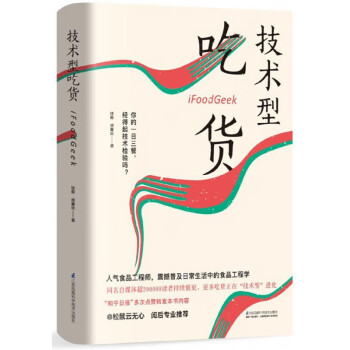 技術型吃貨 技術型吃貨