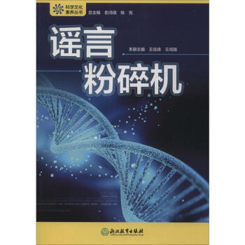 謠言粉碎機(jī) 謠言粉碎機(jī)