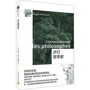 步行哲學家 步行哲學家