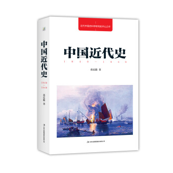 中國近代史 中國近代史