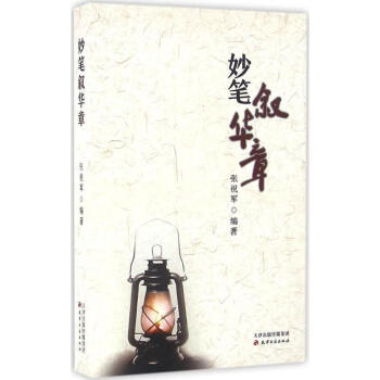 妙筆敘華章 妙筆敘華章