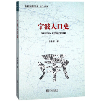 寧波人口史 寧波人口史
