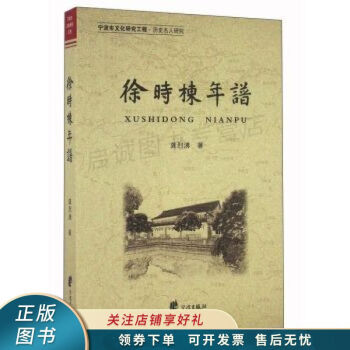徐時棟年譜 徐時棟年譜