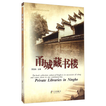 甬城藏書樓 甬城藏書樓