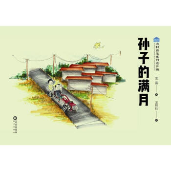 孫子的滿月 孫子的滿月