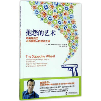 抱怨的藝術(shù) 抱怨的藝術(shù)