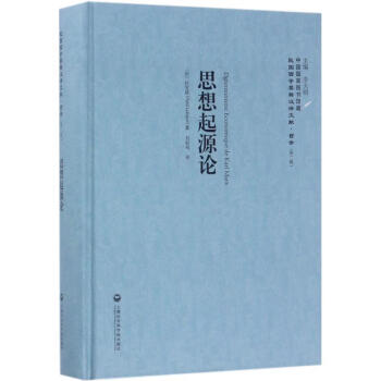 思想起源論 思想起源論