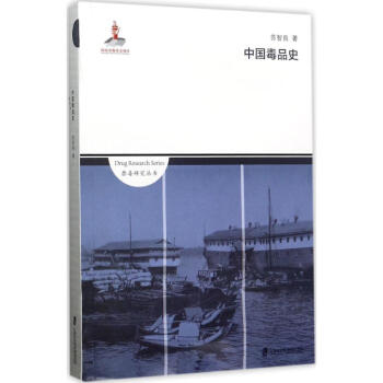 中國毒品史 中國毒品史