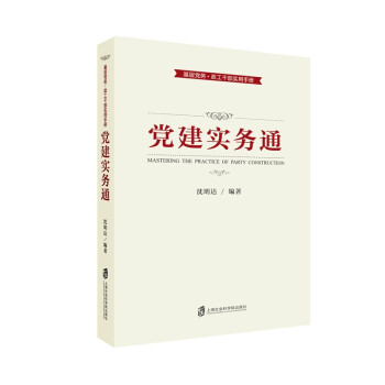 黨建實(shí)務(wù)通 黨建實(shí)務(wù)通