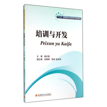 培訓與開發 培訓與開發