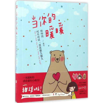 當你的暖暖 當你的暖暖