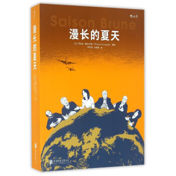 漫長的夏天 漫長的夏天