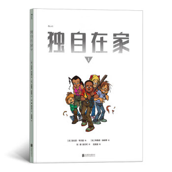 獨自在家1 獨自在家1