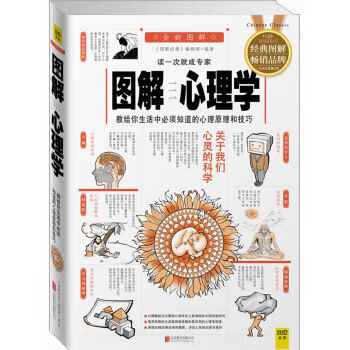 圖解心理學(xué) 圖解心理學(xué)