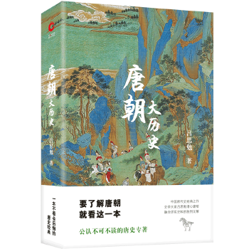 唐朝大歷史 唐朝大歷史