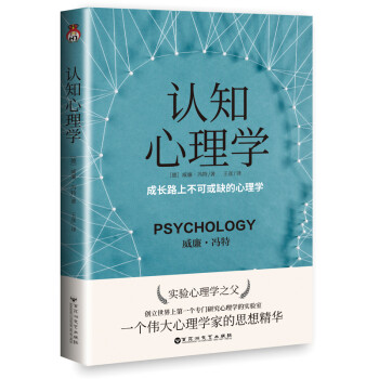 認知心理學 認知心理學