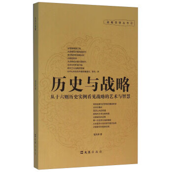 歷史與戰略 歷史與戰略
